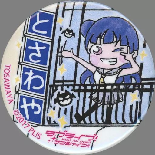 中古】バッジ・ピンズ 津島善子 沼津 まちあるき缶バッジ(とさわや