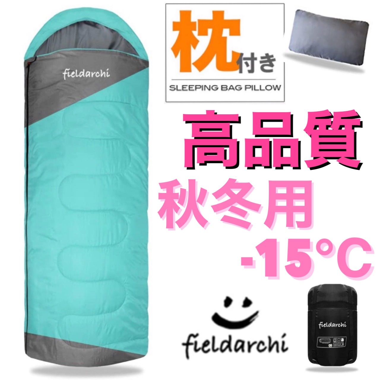 春色3カラー✧ 【新品未使用】寝袋とマットのセット fieldarchi 茶系