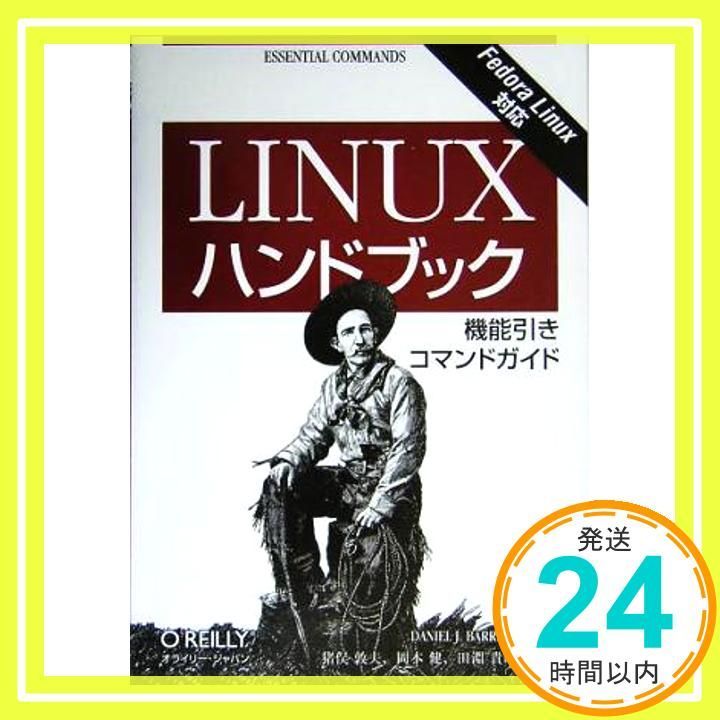 Linuxハンドブック ―機能引きコマンドガイド [Aug 27， 2005