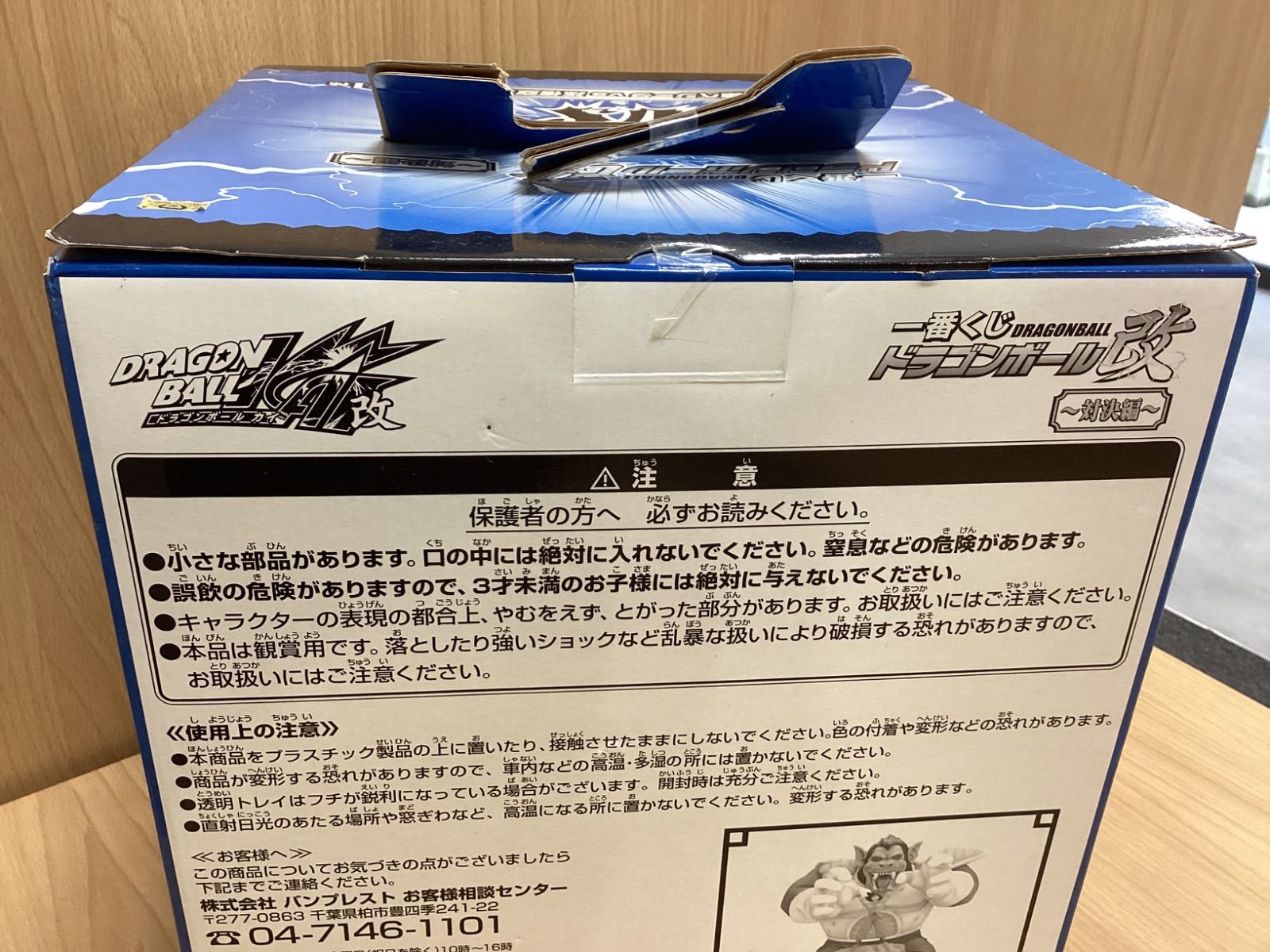 ドラゴンボール改