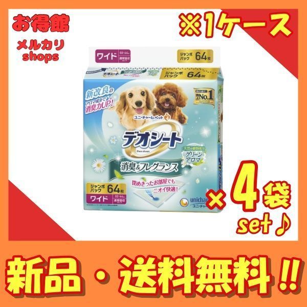 1ケース販売| デオシート 消臭-フレグランス グリーンアロマの香り ワイド 64枚×4袋セット