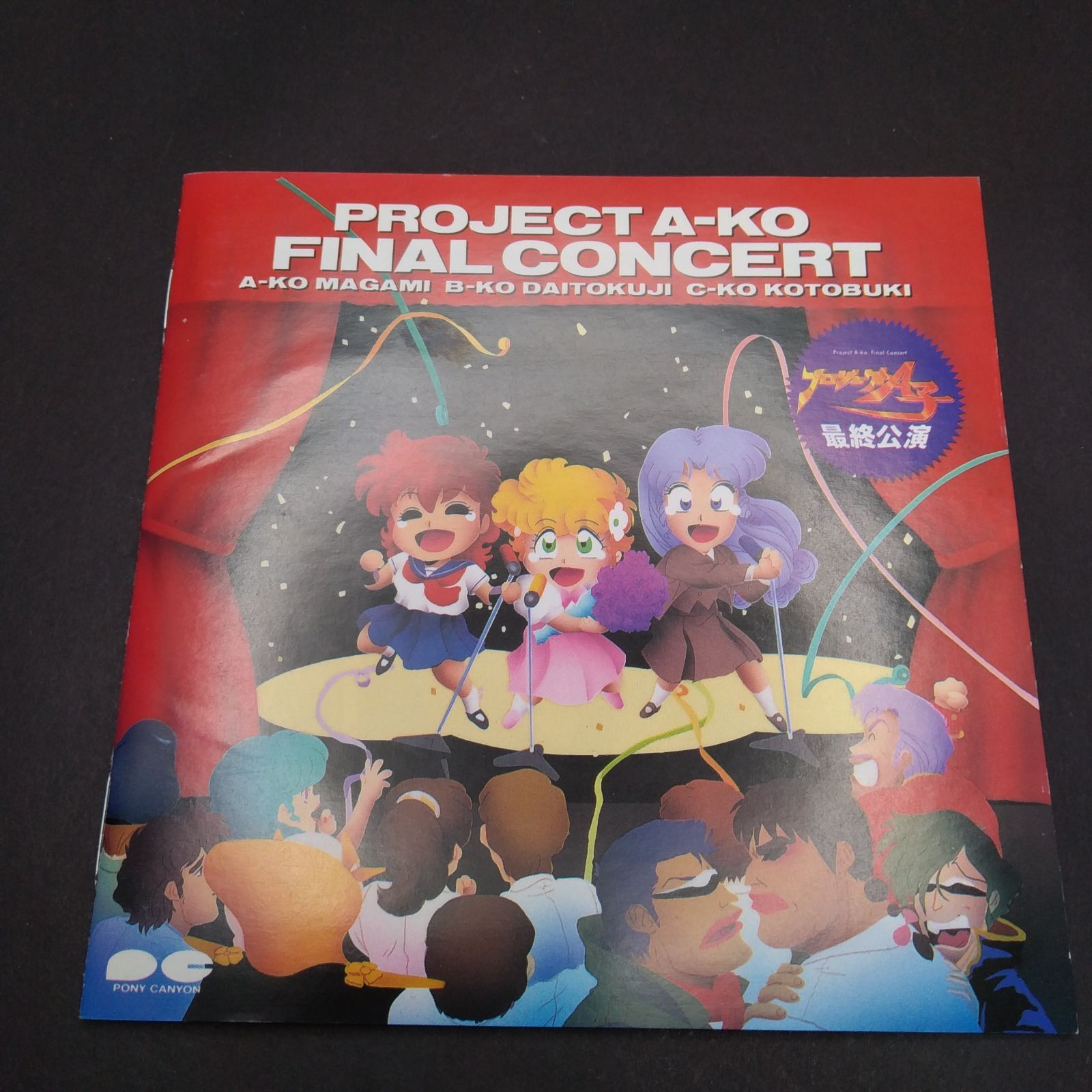 プロジェクトA子/最終公演 - メルカリ