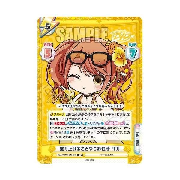 Reバース DJ|001B-046SP 盛り上げることならお任せ リカ SP スペシャル ブースターパック D4DJ