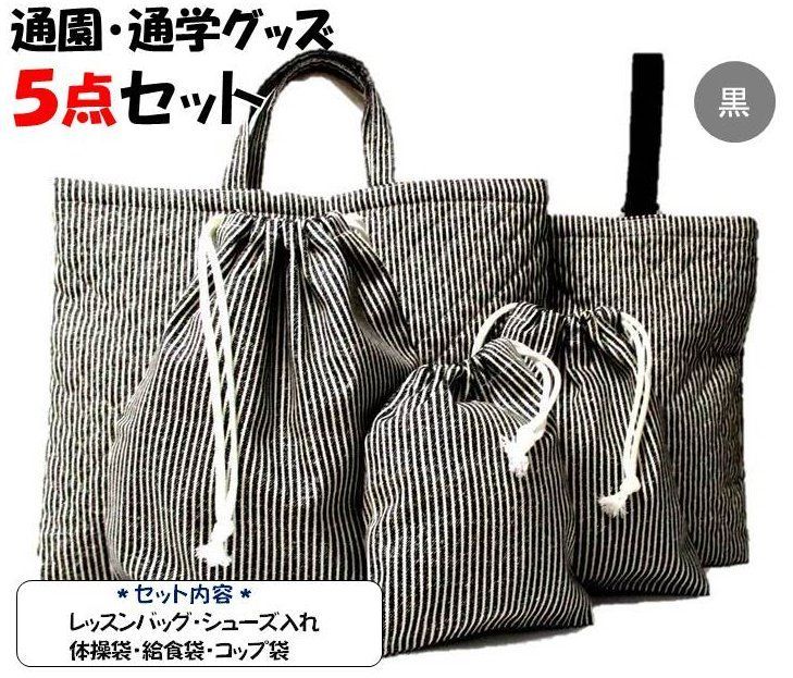 H016【通園・通学グッズ】ハンドメイドレッスンバッグとシューズバッグのセット H016【通園・通学グッズ】ハンドメイドレッスンバッグとシューズ