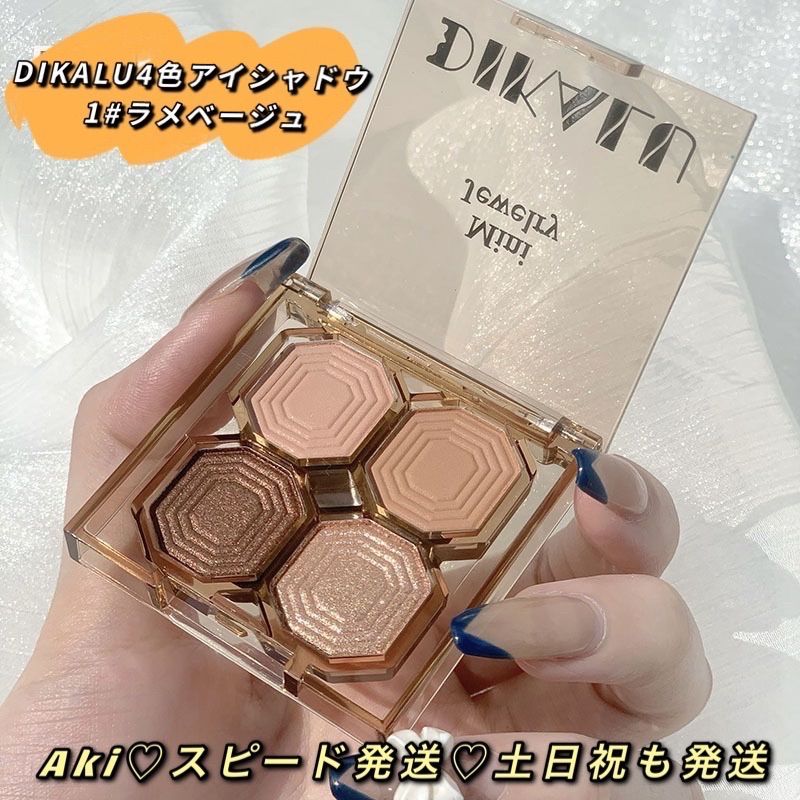 新品4色アイシャドウ韓国中国コスメキラキラ濡れ感ins人気ラメマット