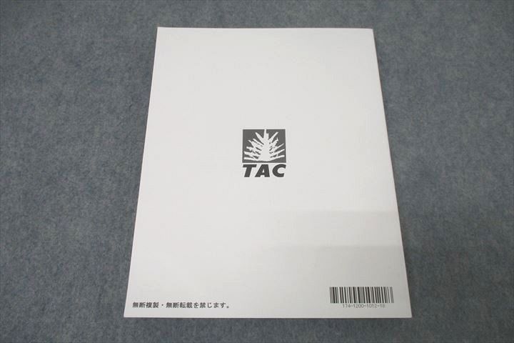 TAC 公務員試験 地方上級・国家一般職コース 発展講義 法律科目