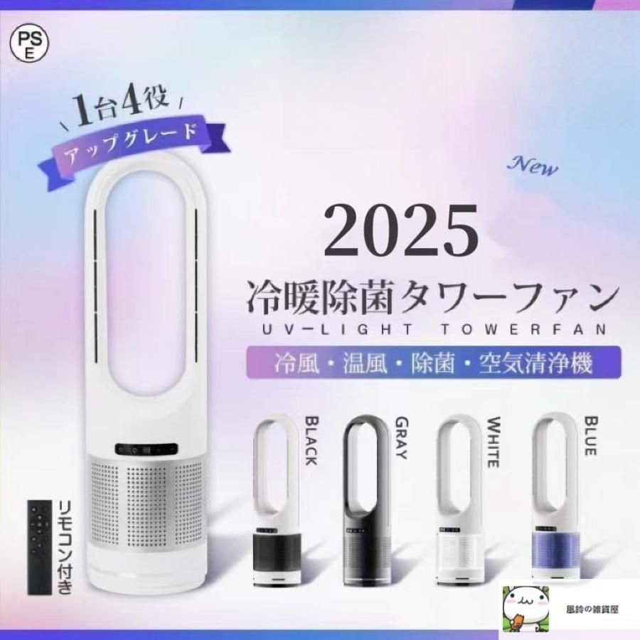 扇風機 羽なし タワーファン uv除菌 空気清浄機 温風冷風 扇風機 羽なし タワーファン uv除菌 空気清浄機 温風冷風