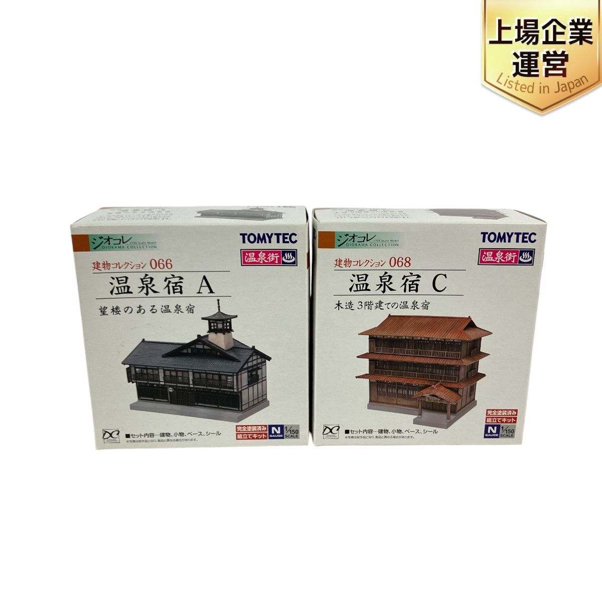 美品 ジオコレ 建物コレクション 066 068 温泉宿 セット ストラクチャー Nゲージ 鉄道模型 N9448868 - メルカリ