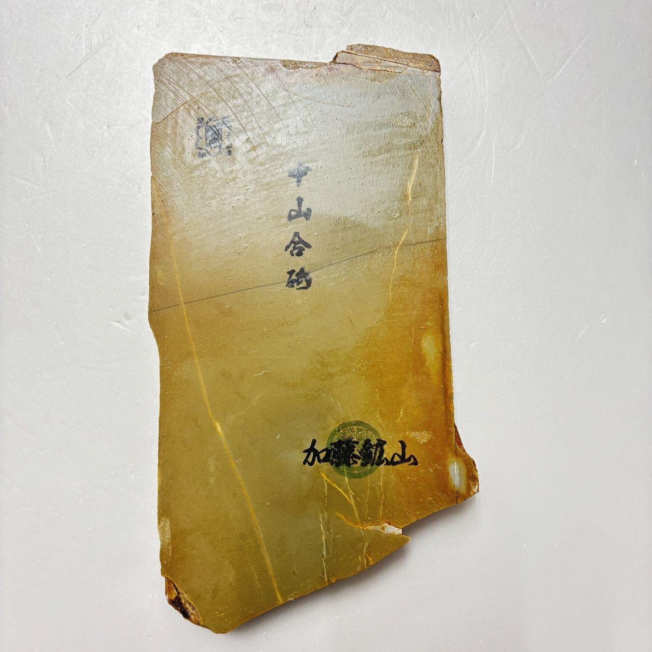 680g 巣板 中山合砥 正本山 京都 天然砥石