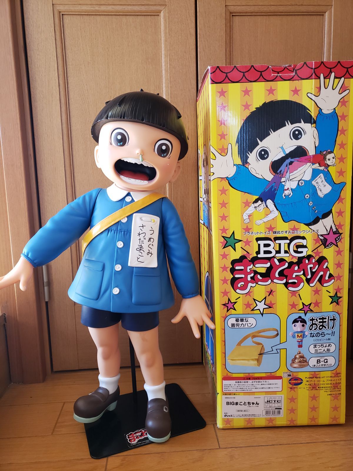 予約】 BIG まことちゃん人形 まことちゃん villededakar.sn ソフビ