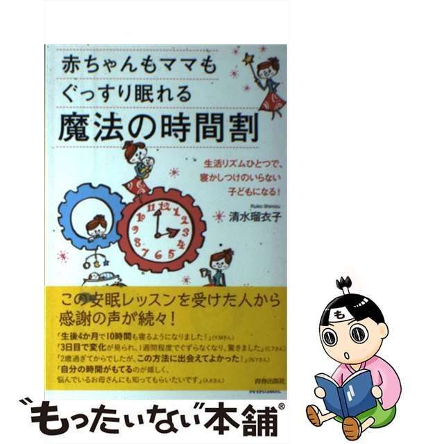 赤ちゃんもママもぐっすり眠れる魔法の時間割 - 住まい