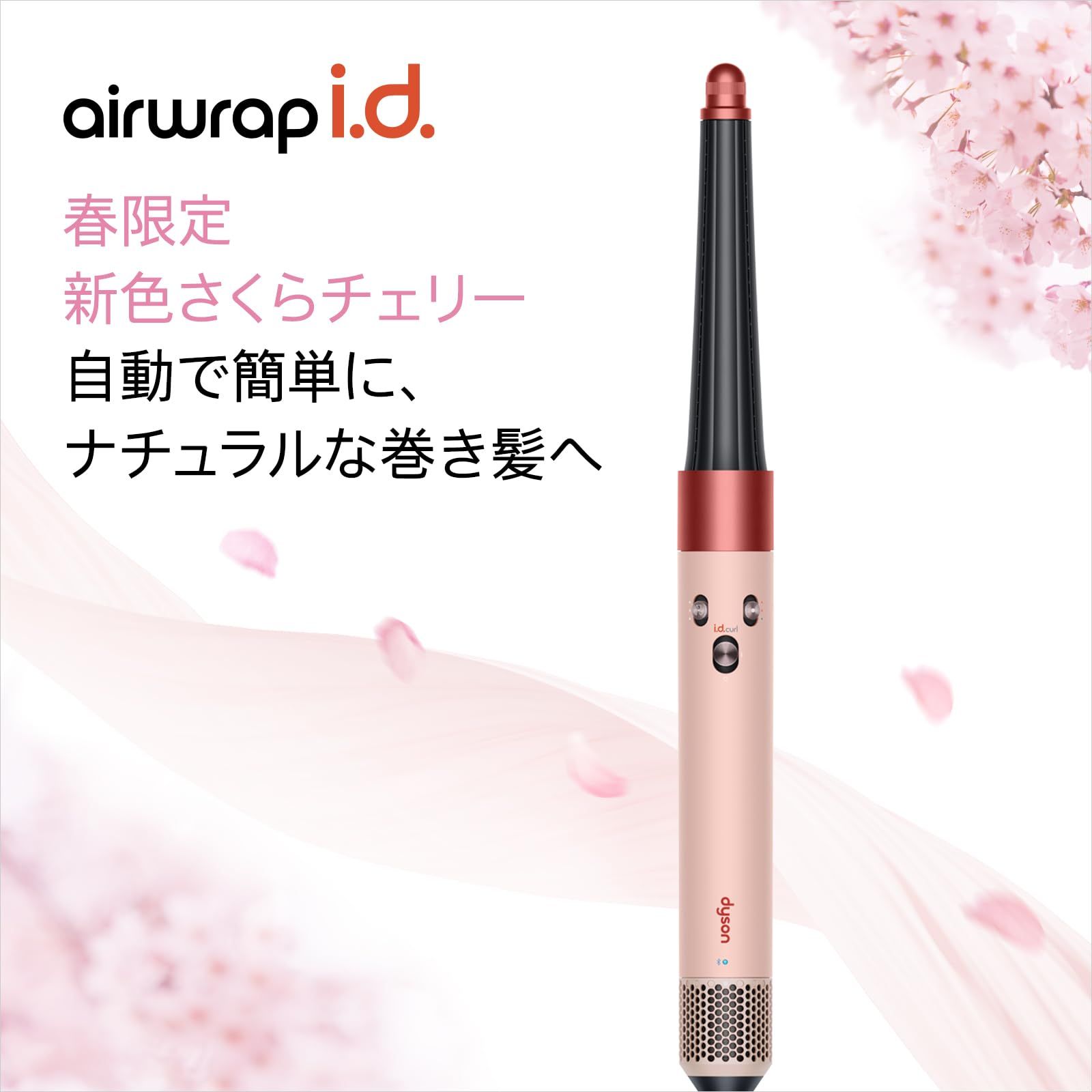 Dyson Airwrap HS08 さくらチェリー マルチスタイラー