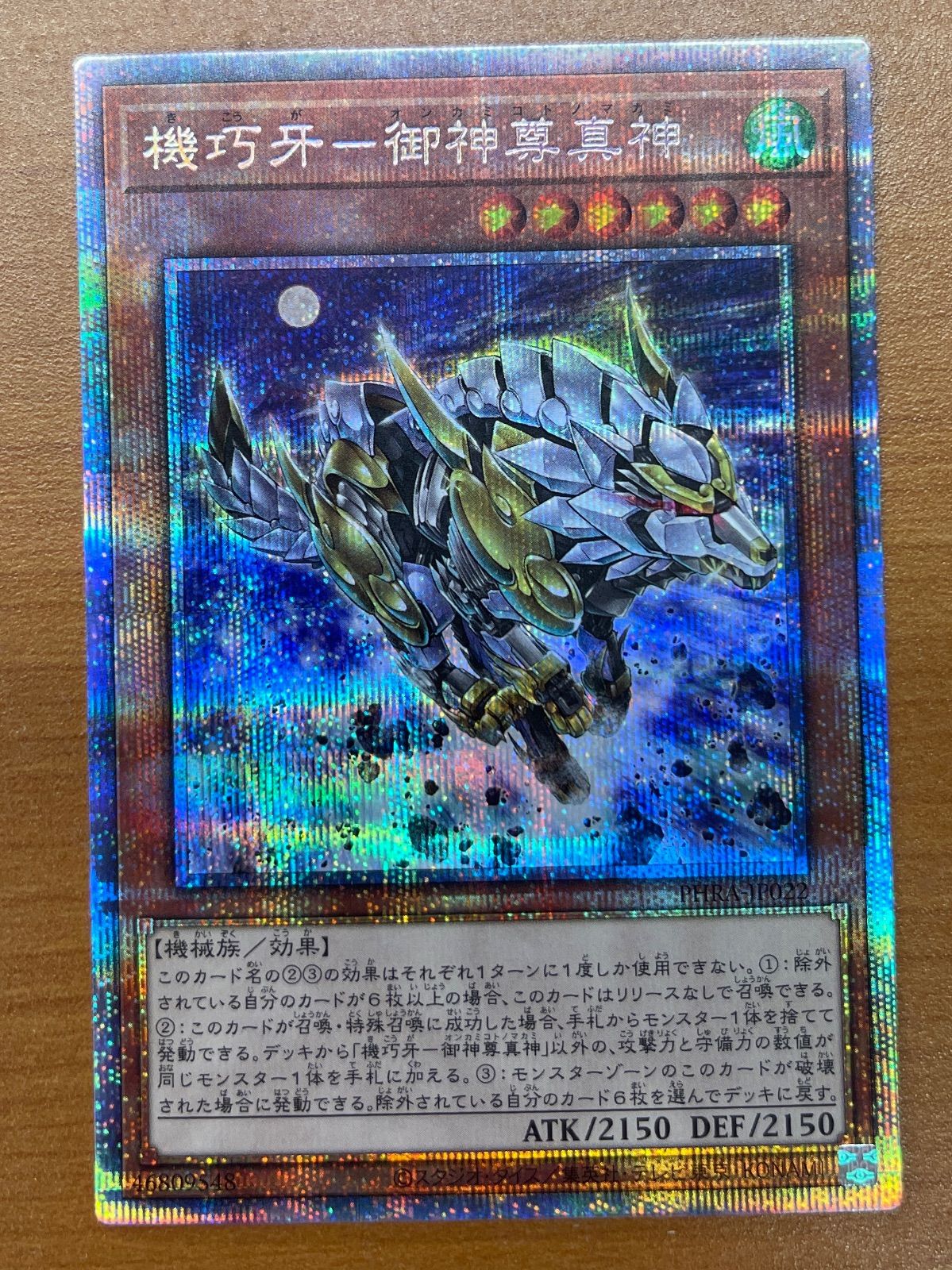 状態A 機巧牙-御神尊真神 PHRA-JP022 プリシク プリズマティック