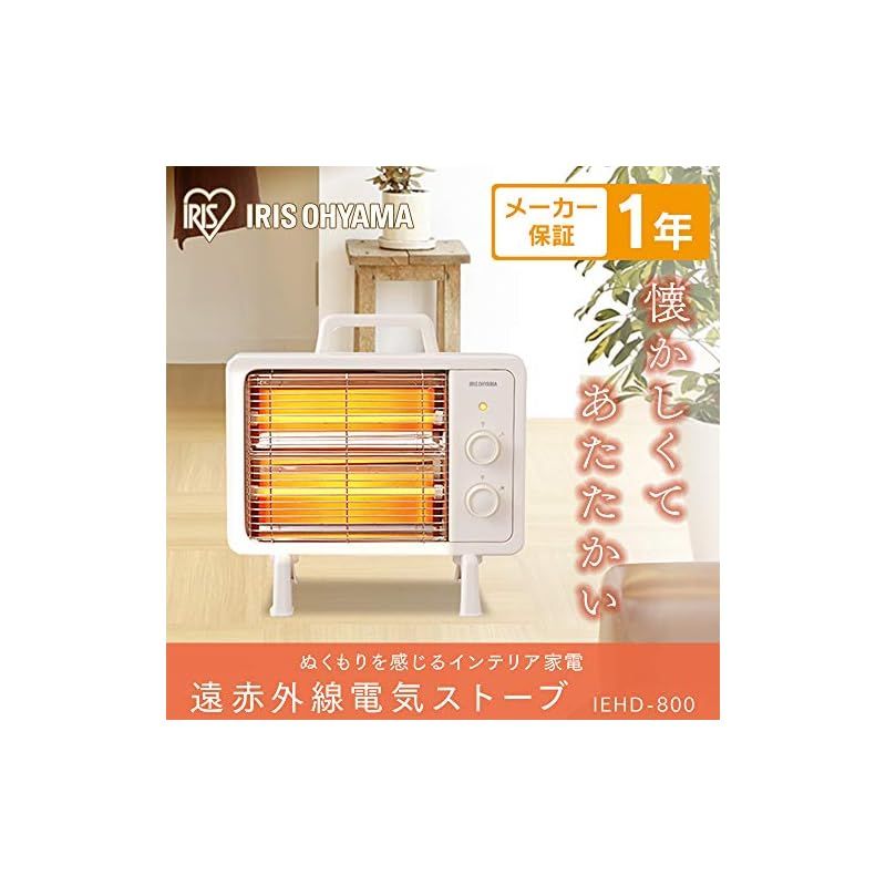 アイリスオーヤマ 電気ストーブ 速暖 転倒時電源OFF 400W|800W 2段階切替 遠赤外線ヒーター IEHD-800 アイボリー 0