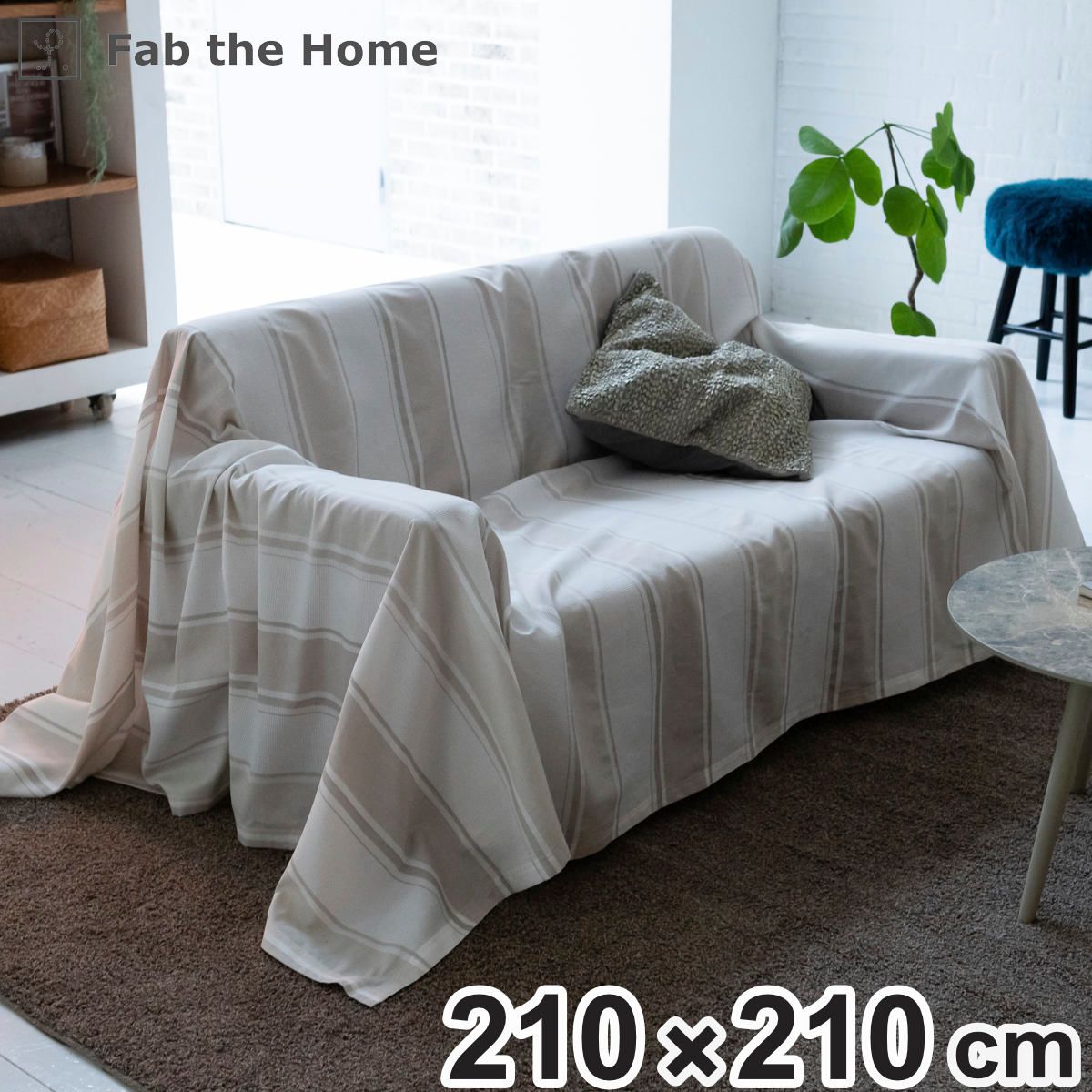 爆買い，最新作 マルチカバー Fab the Home 210×210cm M シックストライプ 綿100％ （ ソファカバー ベッドカバー フリークロス 正方形 大判 ストライプ柄 コットン 吸湿性 発散性 接ぎ目なし 型崩れ防止 上掛け ブ その他