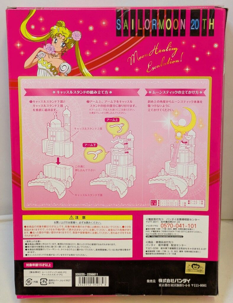 ムーンライトメモリーシリーズ ムーンスティック&キャッスルスタンド ムーンライトメモリー ムーンスティック＆キャッスルスタンド