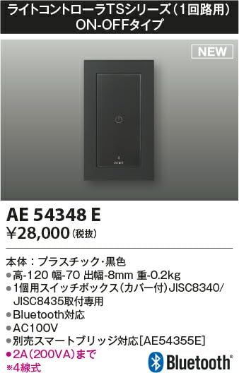 コイズミ照明 ライトコントローラ