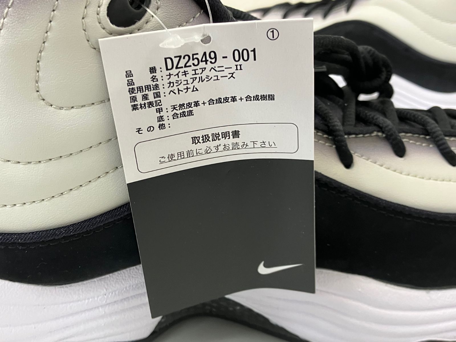 NIKE ナイキ エアペニー2 パンダ スニーカー サイズ29cm 未使用