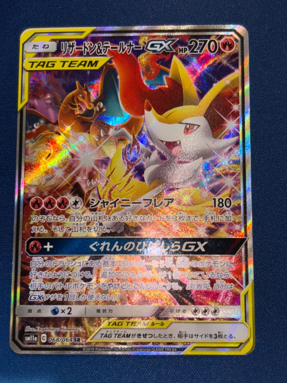 リザードン&テールナーGX SR - メルカリ