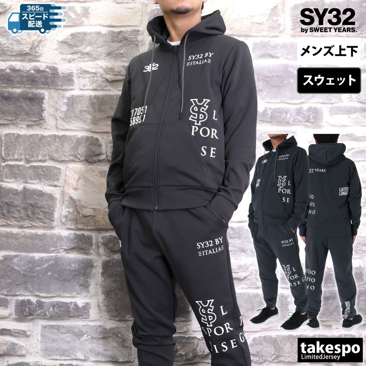 エスワイサーティトゥバイスィートイヤーズ ジャージ上下 スパイラルニット ジャージ 上下 セットアップ メンズ ブランド SY32 by SWEET YEARS ロゴ バックプリント付き フード付き フーディ 15060