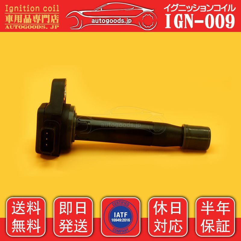 イグニッションコイル IGN-009 4本セット ホンダ HONDA 30520-RGA-004 30520RGA004 30520-PXH-004 30520PXH004 エディックス BE1 BE2 シビック EU1 EU2 EU3 EU4 即日発送 保証