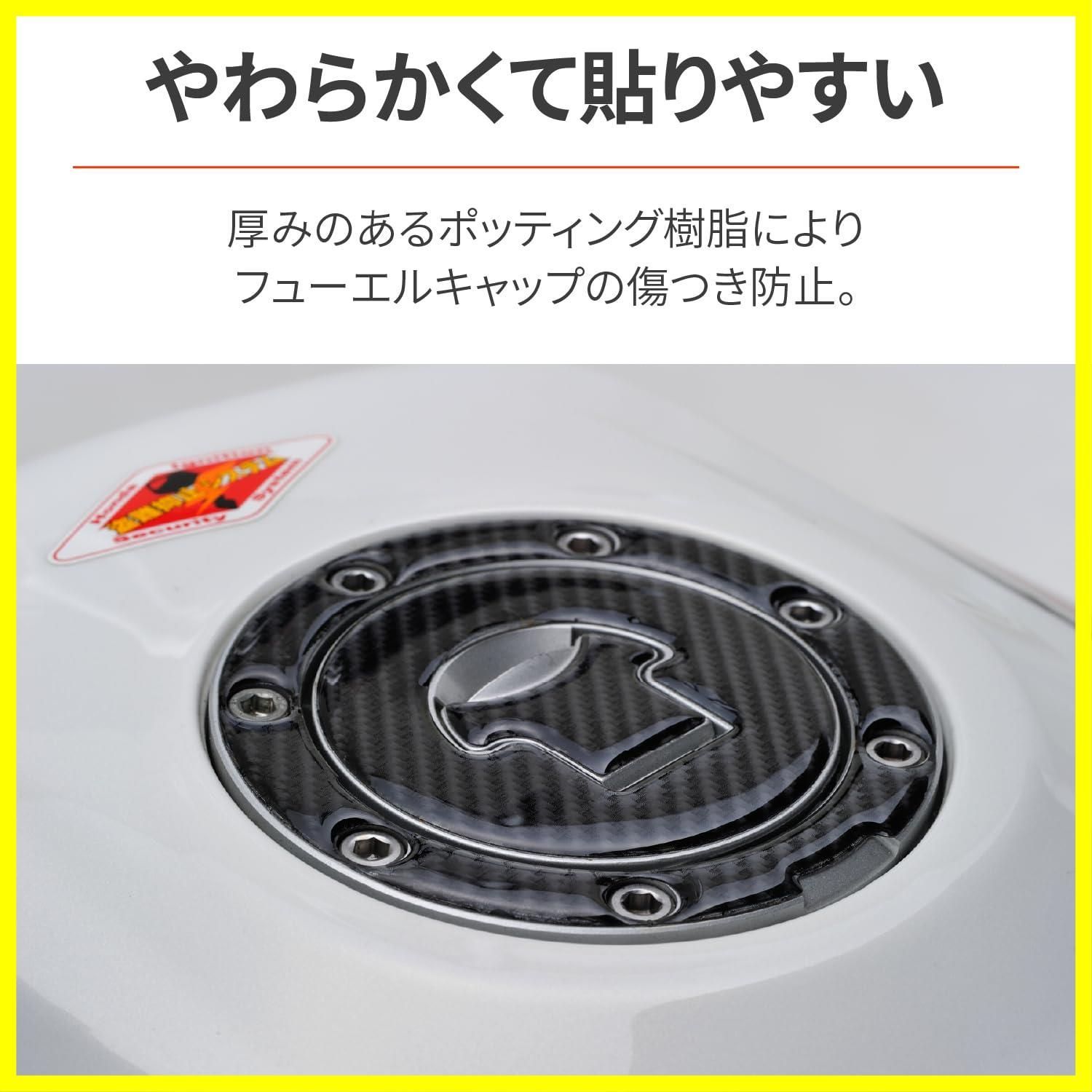 デイトナ(Daytona) バイク用 傷防止シール タンクキャップパッド