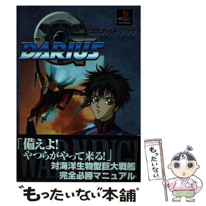 【中古】 Ｇ　Ｄａｒｉｕｓ公式ガイドブック/アクセラ 中古】 Gダライアス公式ガイドブック / アクセラ / アクセラ