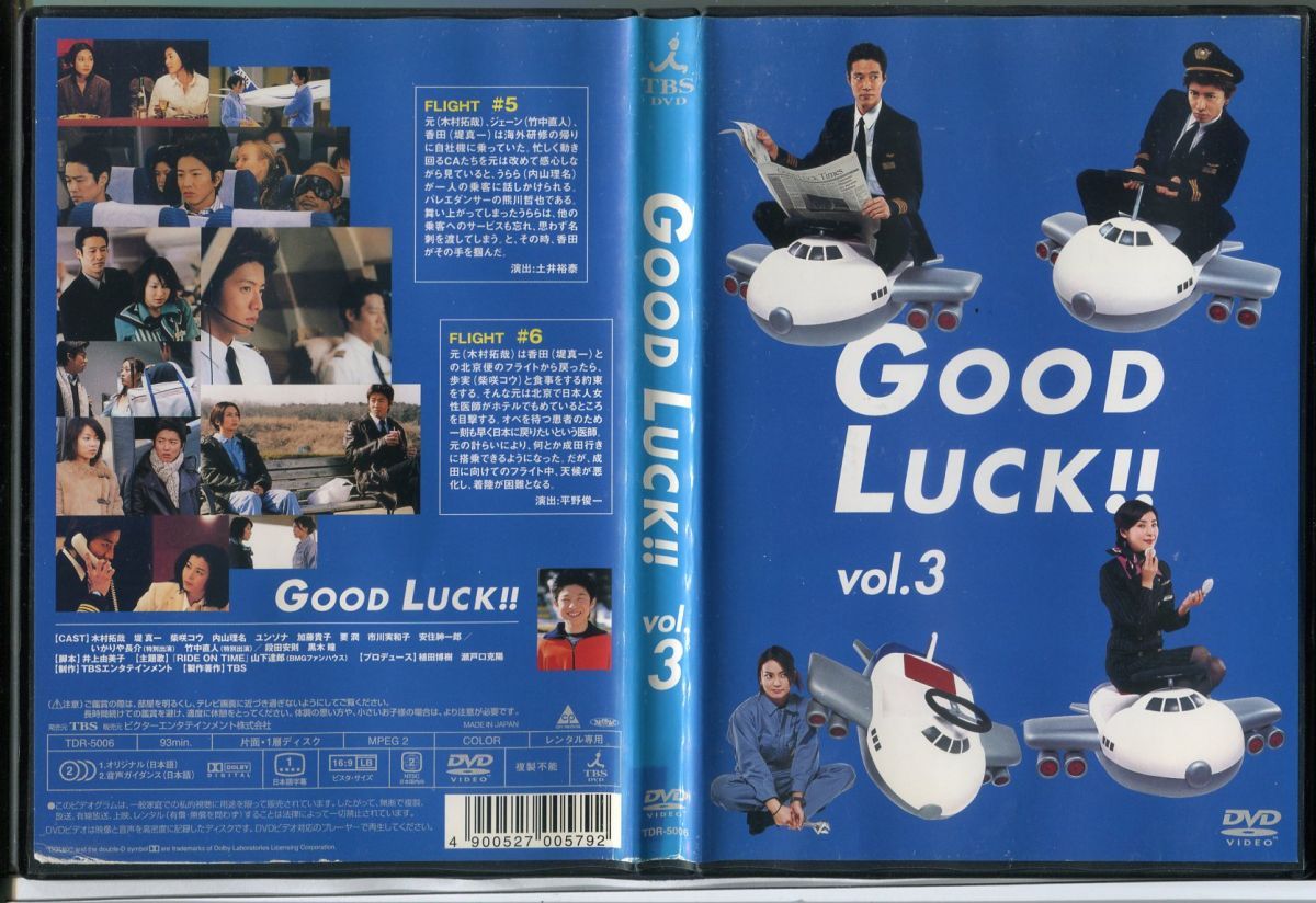 GOOD LUCK !! Vol.3/中古DVD レンタル落ち/木村拓哉/堤真一/柴咲コウ/c0628 - メルカリ