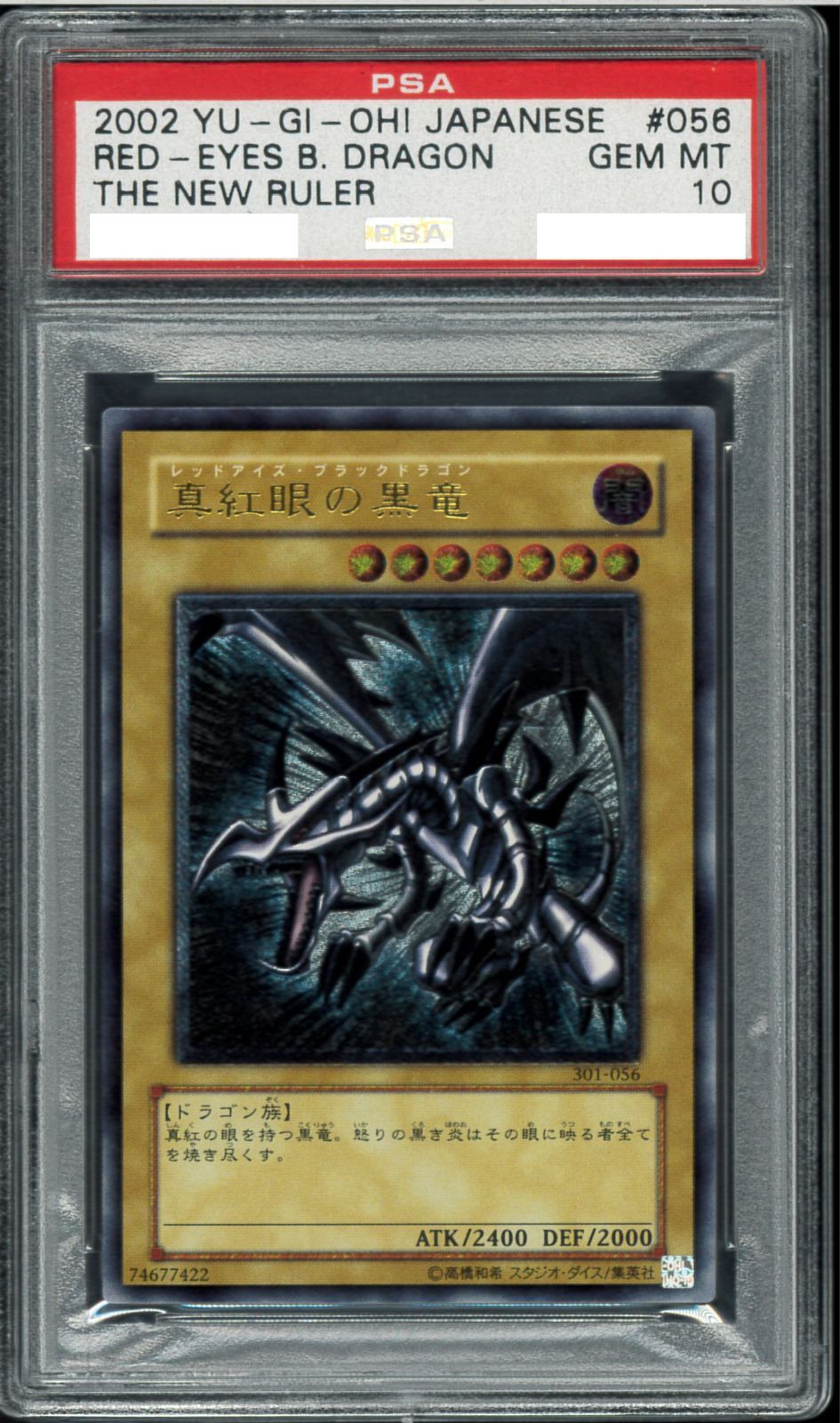 。*す様 遊戯王　真紅眼の黒竜　3期　レリーフ　PSA10 遊戯王 真紅眼の黒竜 3期 レリーフ PSA10 遊戯王 - 【PSA 10】真紅眼の