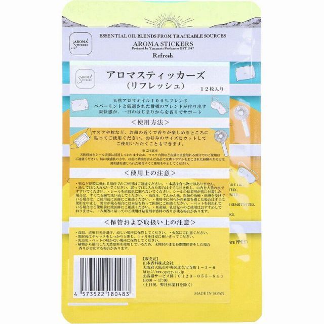 種類14 14個 AROMA STICKERS アロマスティッカーズ リフレッシュ 12枚入 アロマシール 貼るアロマシール 香りシール 天然アロマオイル マスク 枕 爽快 リフレッシュ アロマグッズ 癒しグッズ 20個までメール便