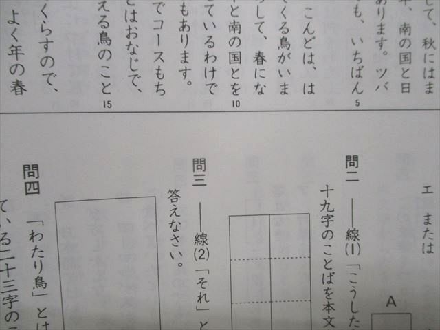 UA28-187 塾専用 国語 プレ受験シリーズ 改訂版I 13m5B