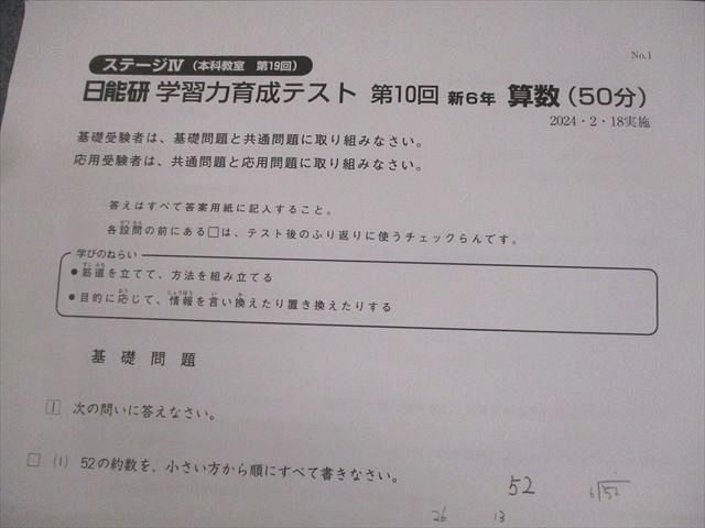 日能研 小6 ステージIV 学習力育成テスト 第10～19回 国語/算数