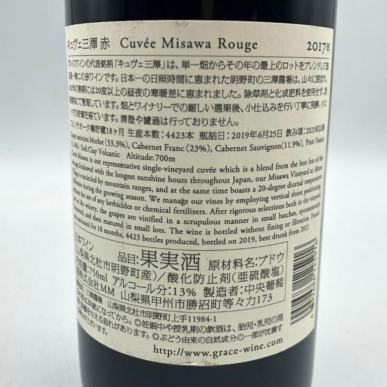 グレイス キュヴェ 三澤 ルージュ 2017 750ml【V4】