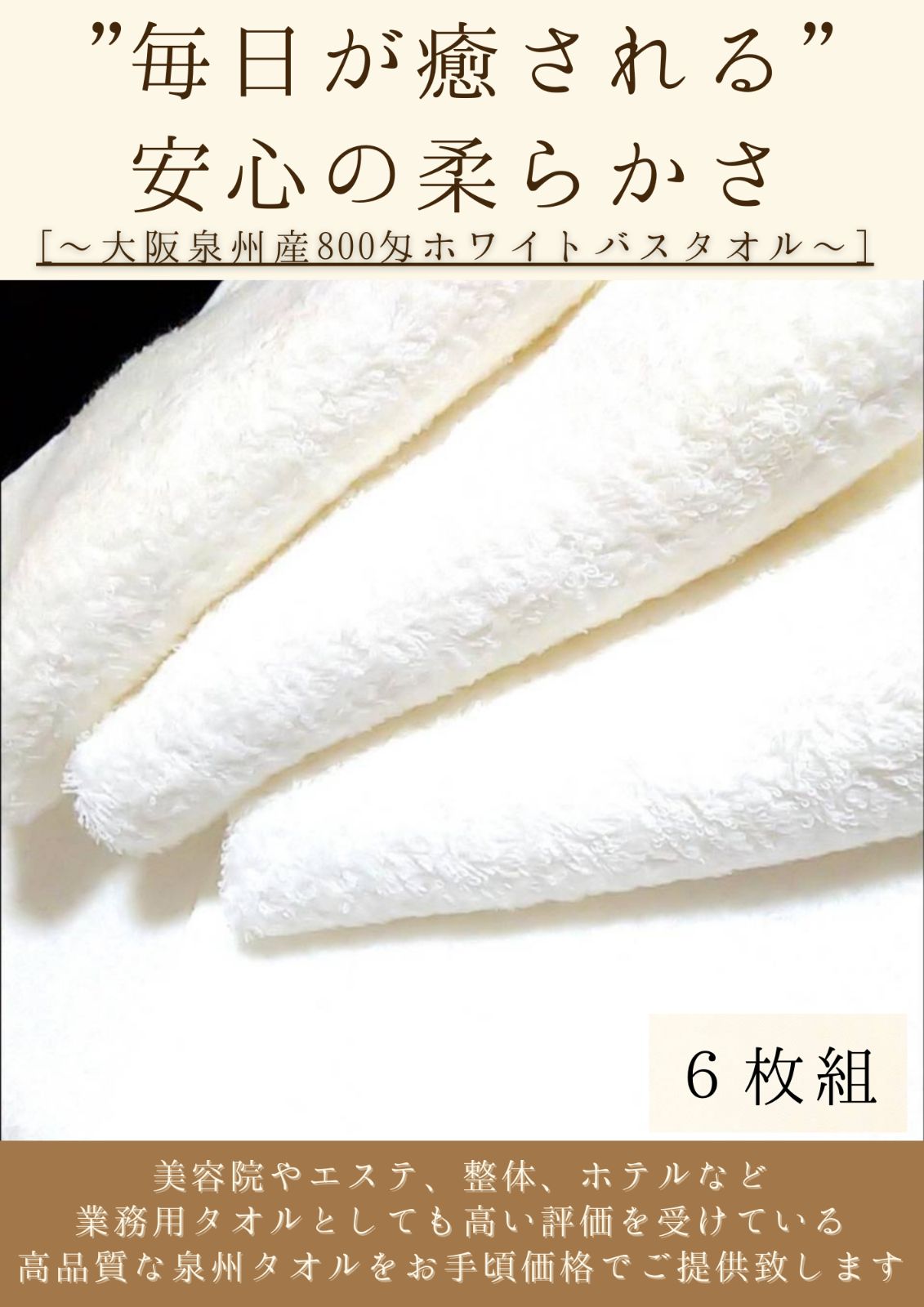 新品泉州タオル】大阪泉州産800匁バスタオルセット6枚組【全6色