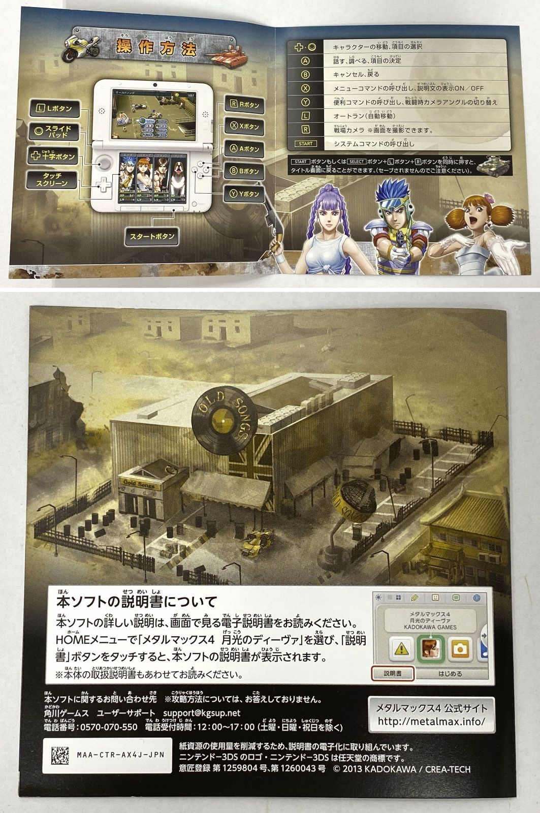 中古品 3DS メタルマックス4 ソフトのみ ゲオ公式通販サイト⁄ゲオオンラインストア中古メタルマックス４
