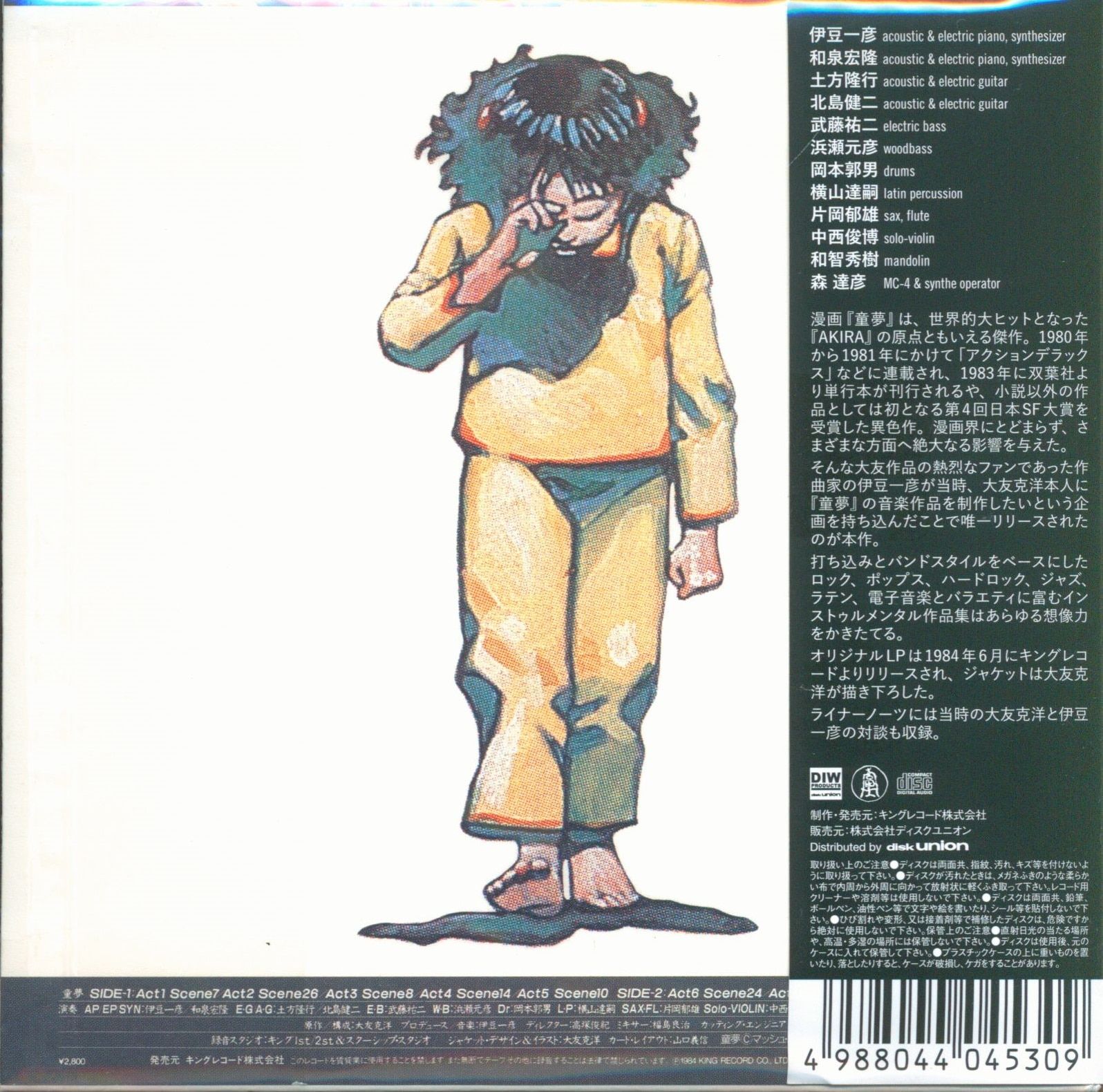 キングレコード アニメCD 伊豆一彦 童夢 - メルカリ