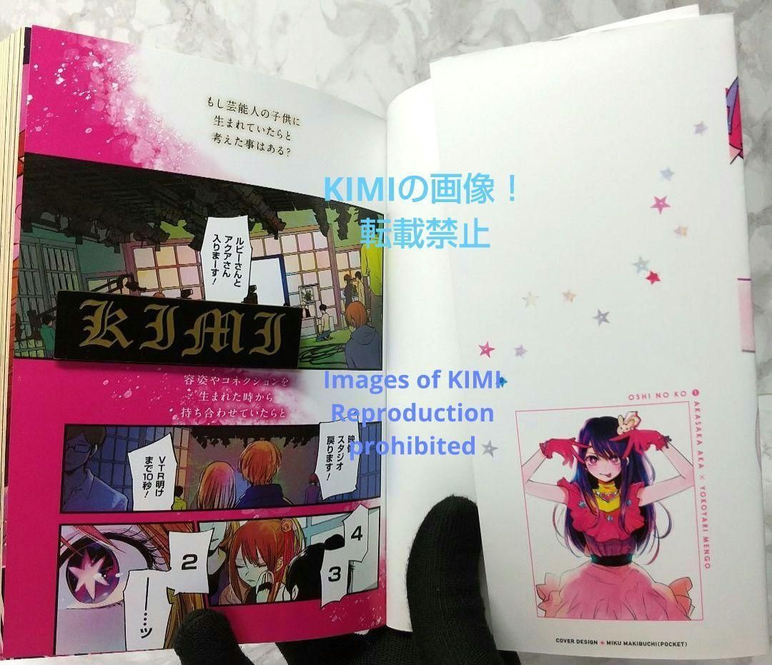 初版【推しの子】1 コミック 漫画 アニメ 本 2020 赤坂 アカ