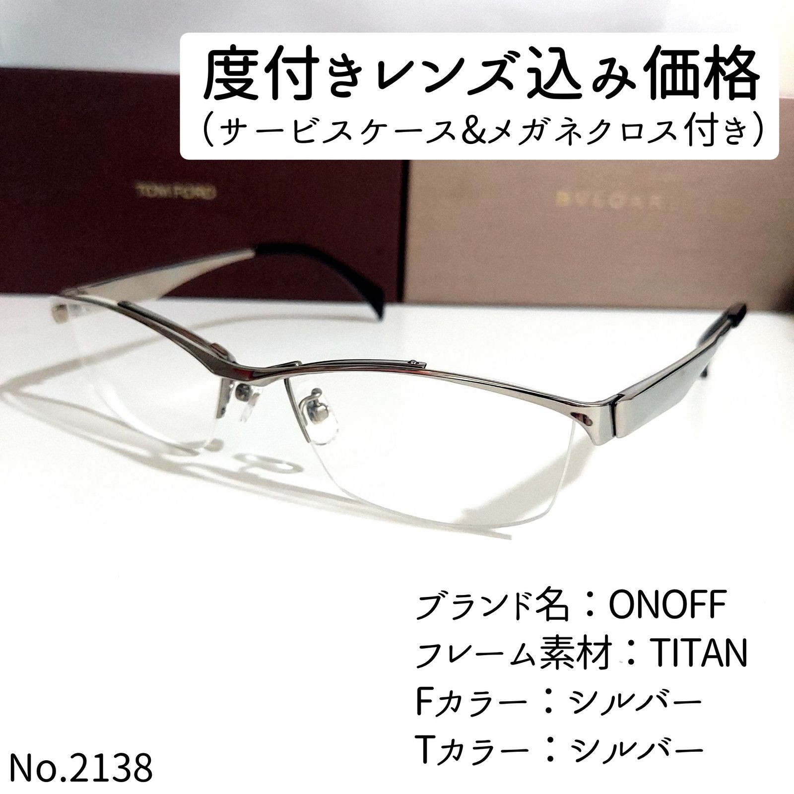 No.2138メガネ ONOFF【度数入り込み価格】 - サングラス/メガネ