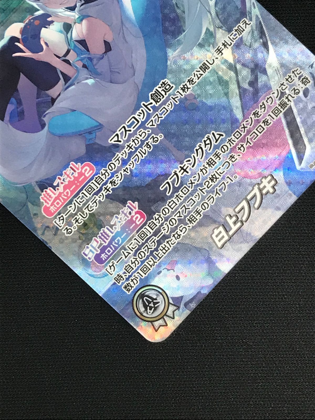 ホロライブカード 白上フブキOUR ホロライブカード OUR 白上フブキ