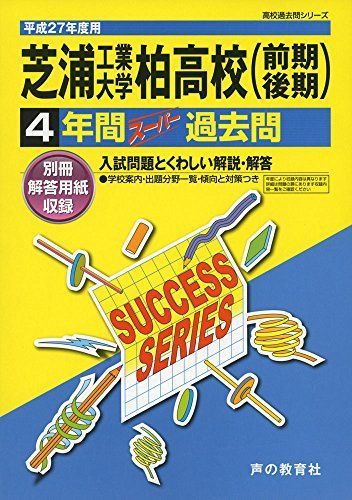 Shibaura Institute of Technology Kashiwa High School 27th Year - High School Past Question Series (4 Year Super Past Question C9)