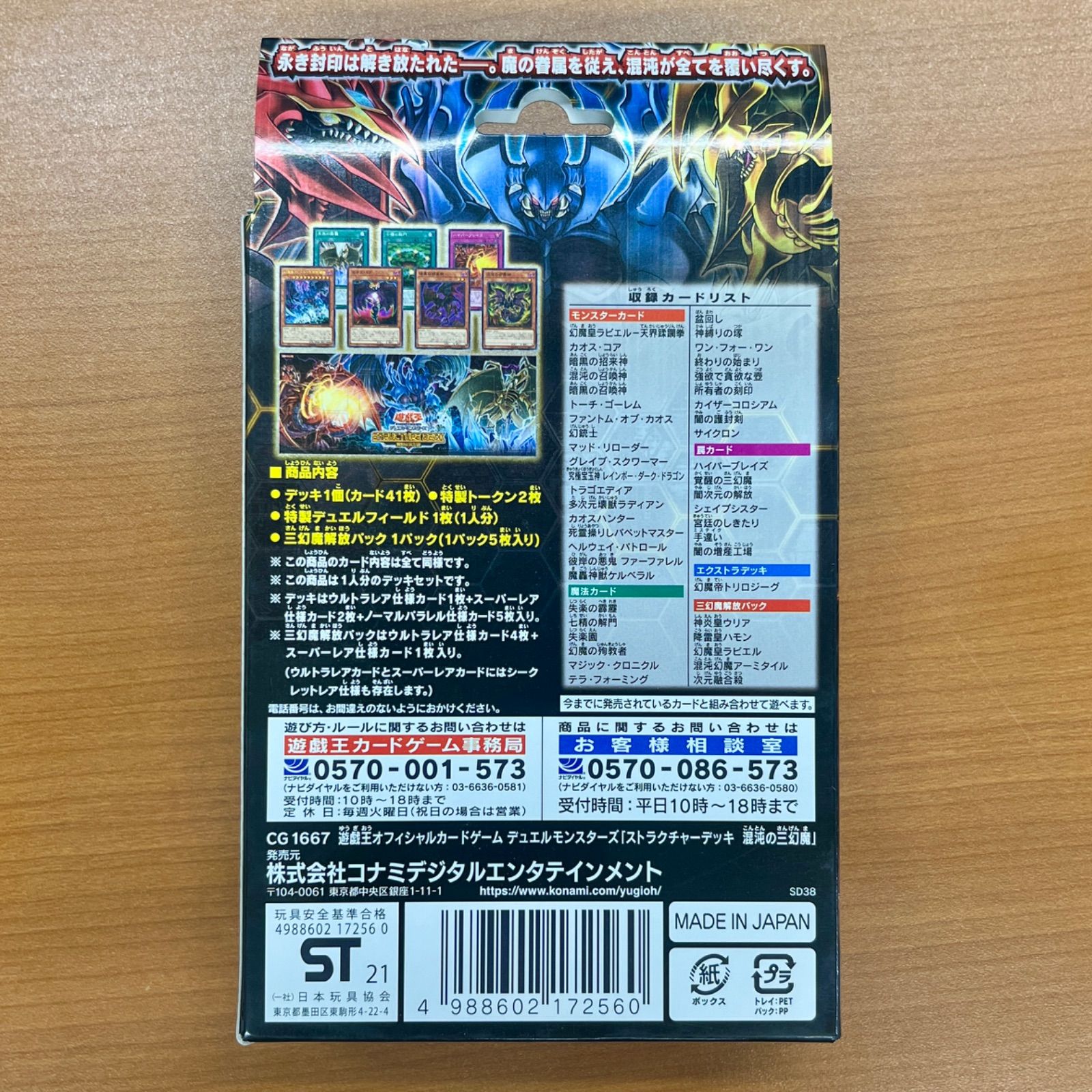 未開封品 混沌の三幻魔 遊戯王デュエルモンスターズ STRUCTURE