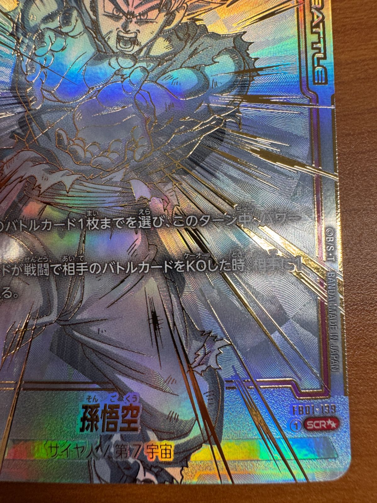 孫悟空 SCR スーパーパラレル 星2 孫悟空【SCR☆】《緑