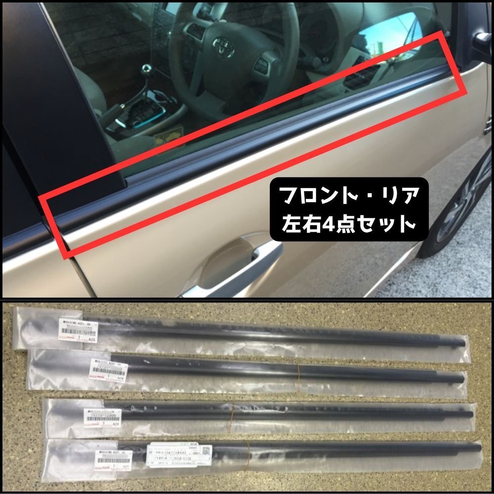 トヨタ 新品 純正 TOYOTA 正規 未使用 フロント リア ドアベルトモール