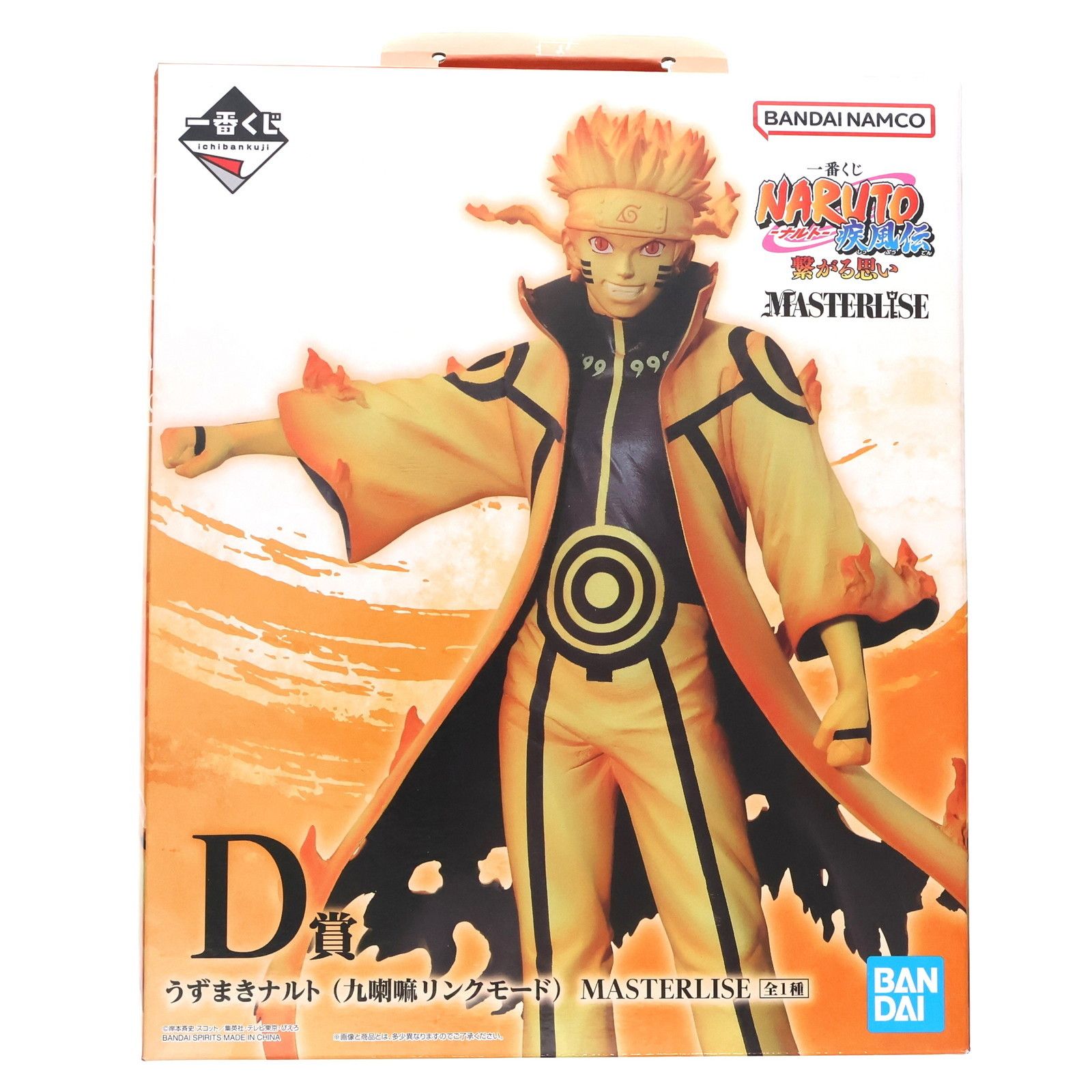 D賞 うずまきナルト(九喇嘛リンクモード) 一番くじ NARUTO