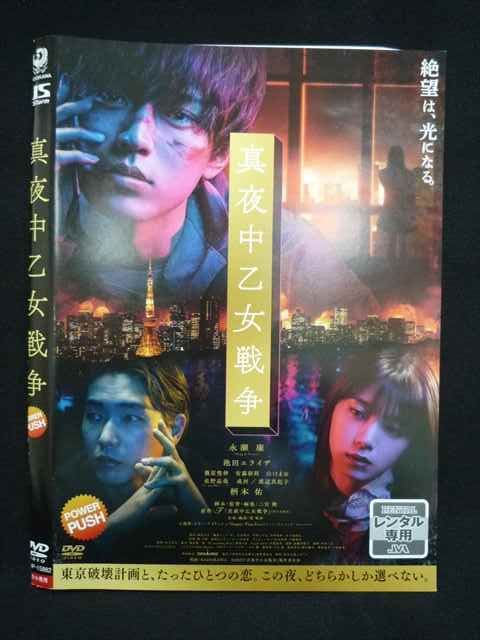 ○019468 レンタルUP◇DVD 真夜中乙女戦争 15882 ※ケース無