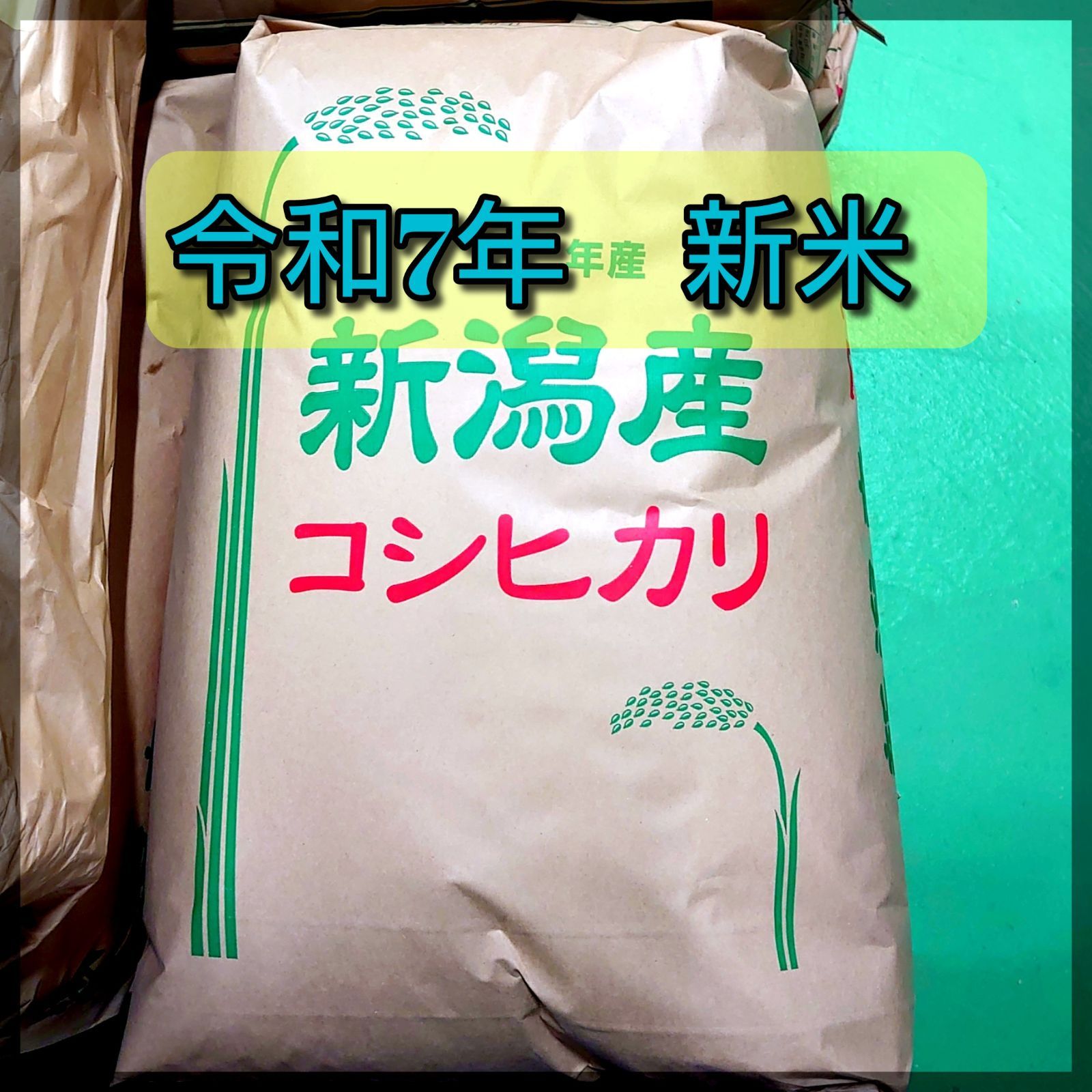農家直送！H30年産✨新潟コシヒカリ玄米30kg