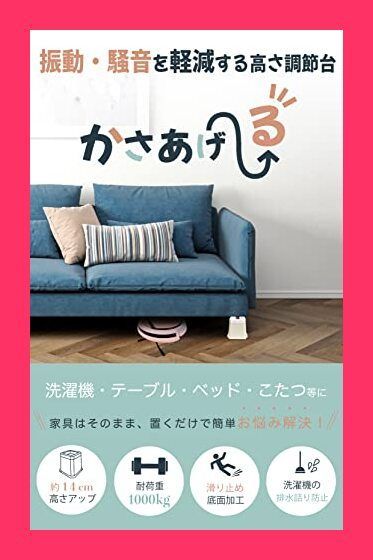 【スタッフおすすめ！】かさあげーる 洗濯機かさ上げ台 12.5cm 洗濯機 かさ上げ台 ドラム式洗濯機 ドラム式洗濯乾燥機 冷蔵庫 机 高さ調節 テーブル 高さ調整 防振ゴム かさ上げ台 洗濯機置台 防音 滑り止め 傷防止 4個入り (ホワ