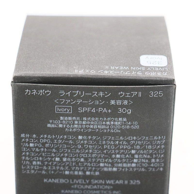 ベースメイク 新品未開封 KANEBO カネボウ ライブリースキン ウェアII 