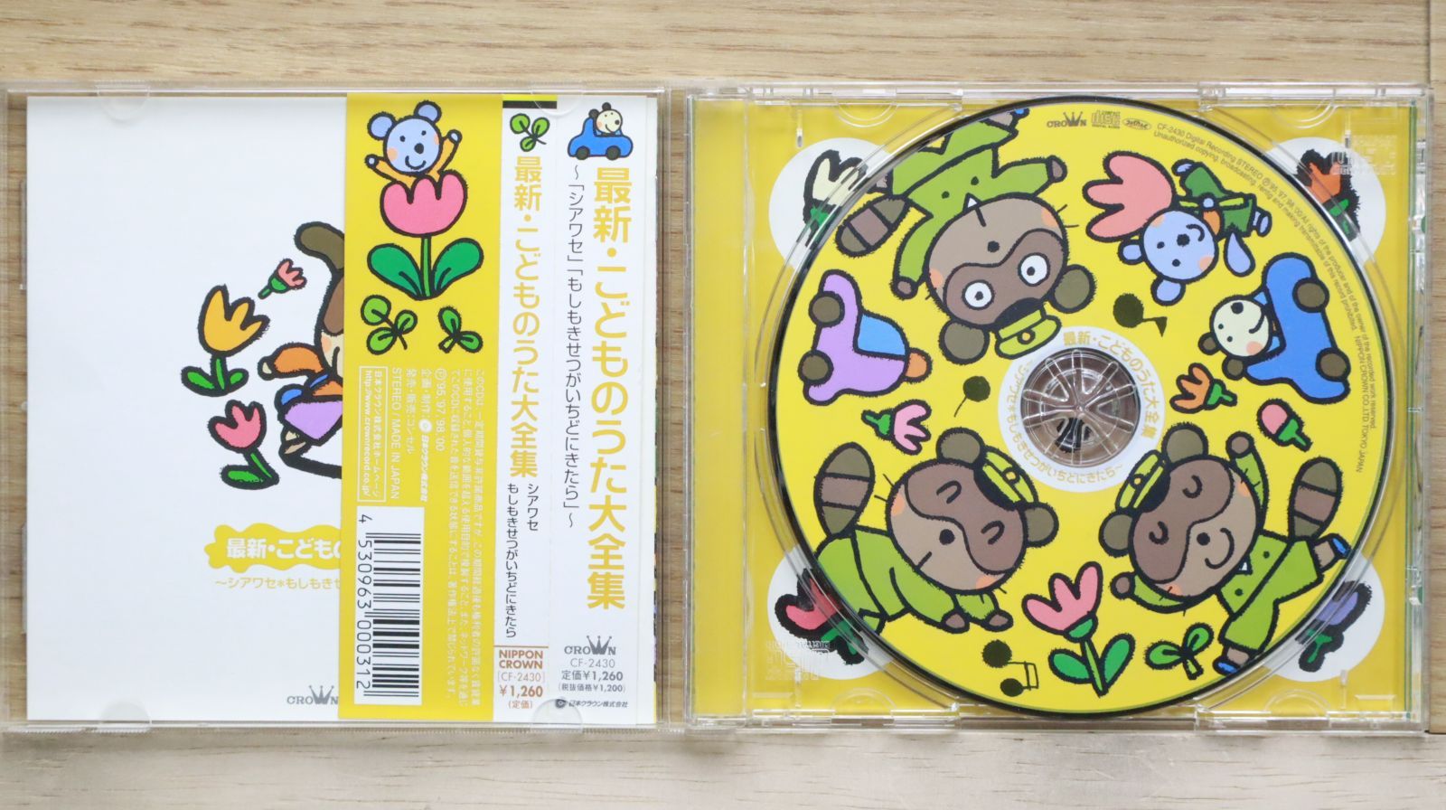 国内盤CD☆/□ こどものうた大全集 □4530963000312/【国内盤