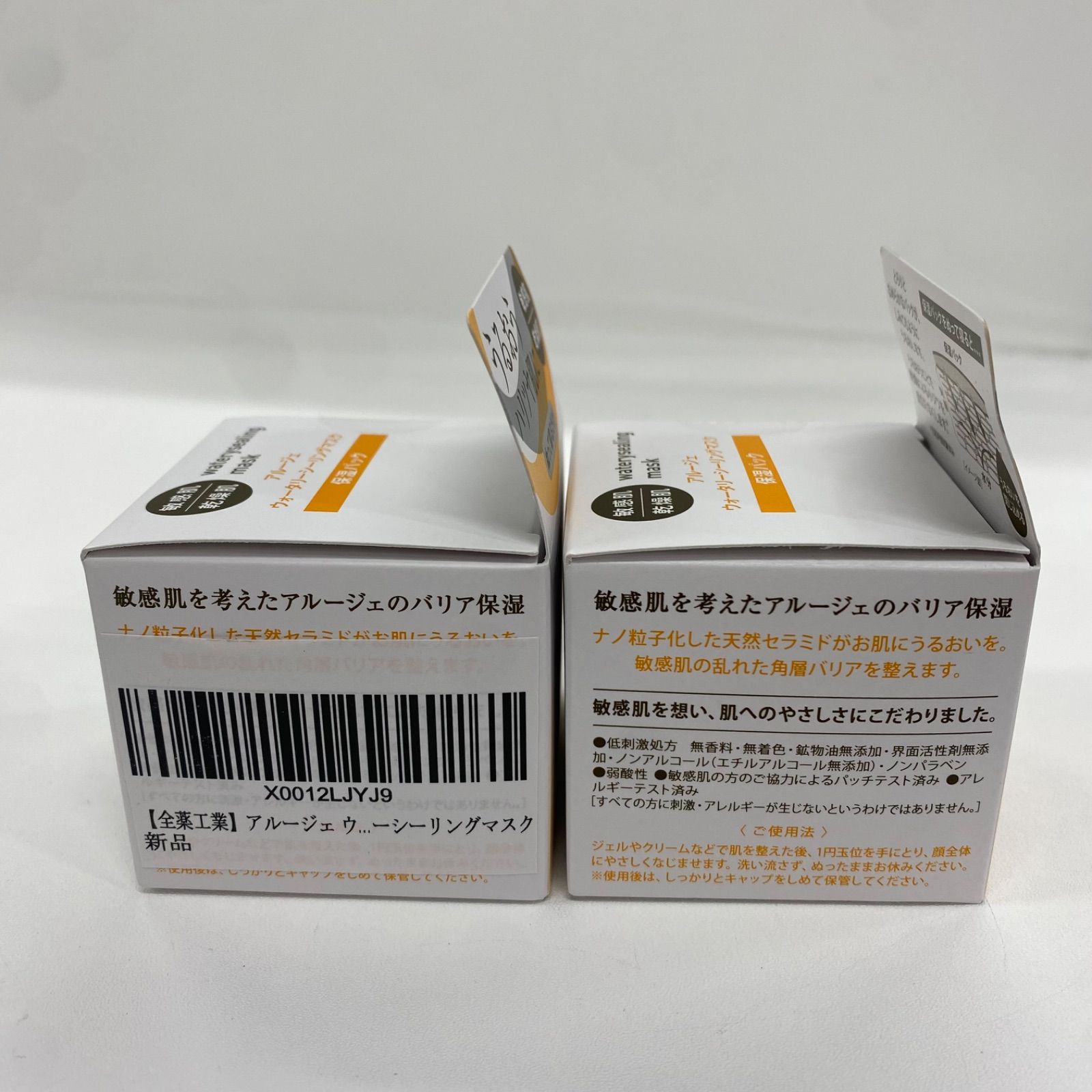 ☆新品7個☆アルージェ ウォータリーシーリングマスク 35g